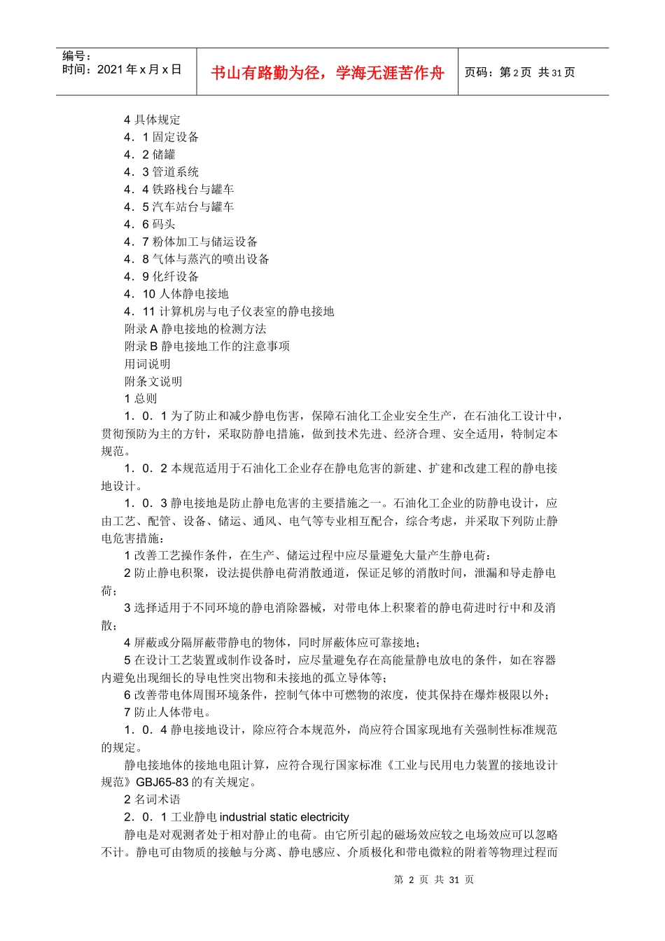 石油化工静电接地设计规范_第2页