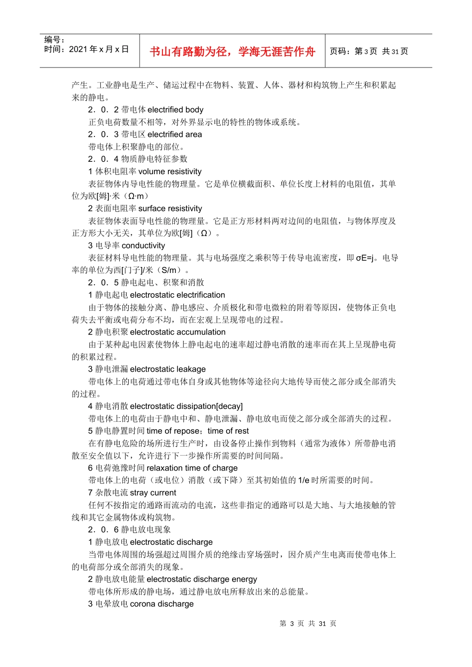 石油化工静电接地设计规范_第3页