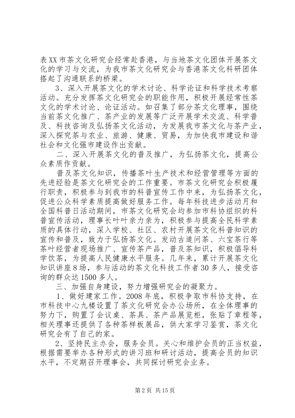 XX市茶文化研究会工作报告_第2页