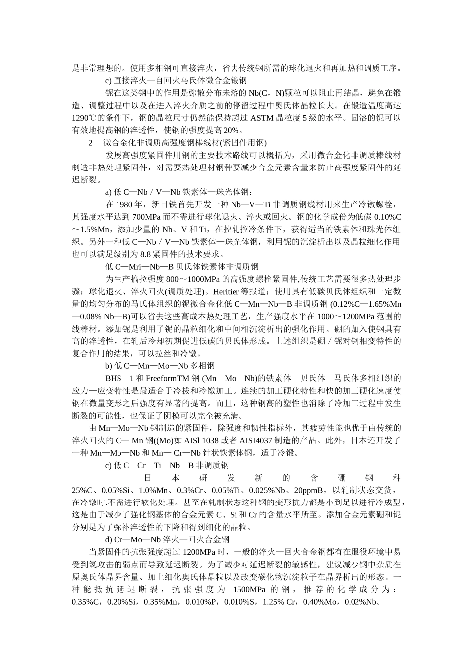 铌微合金化钢的开发现状及发展趋势_第3页