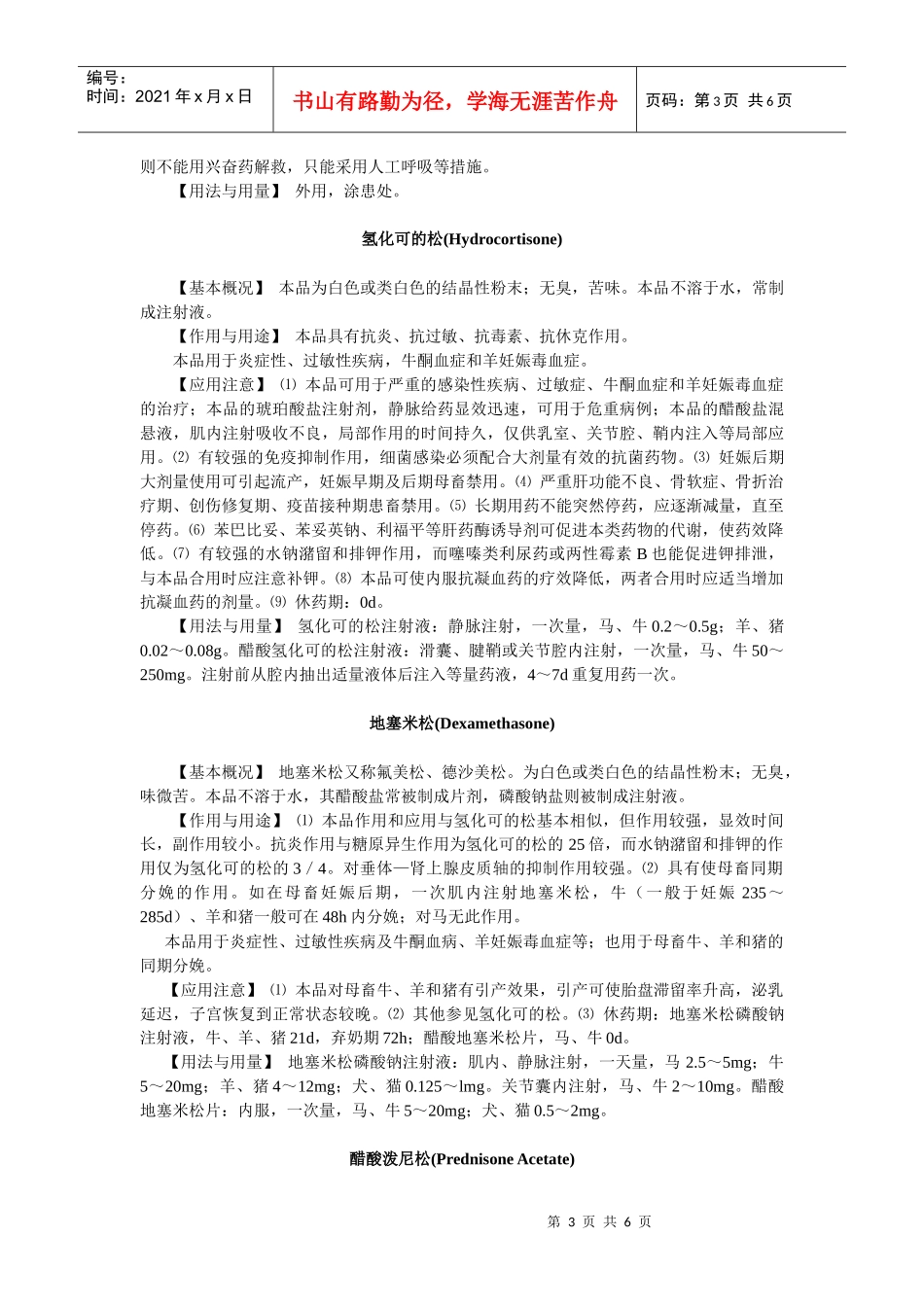 第十一章糖皮质激素药物-欢迎莅临辽宁农业职业技术学院精品_第3页