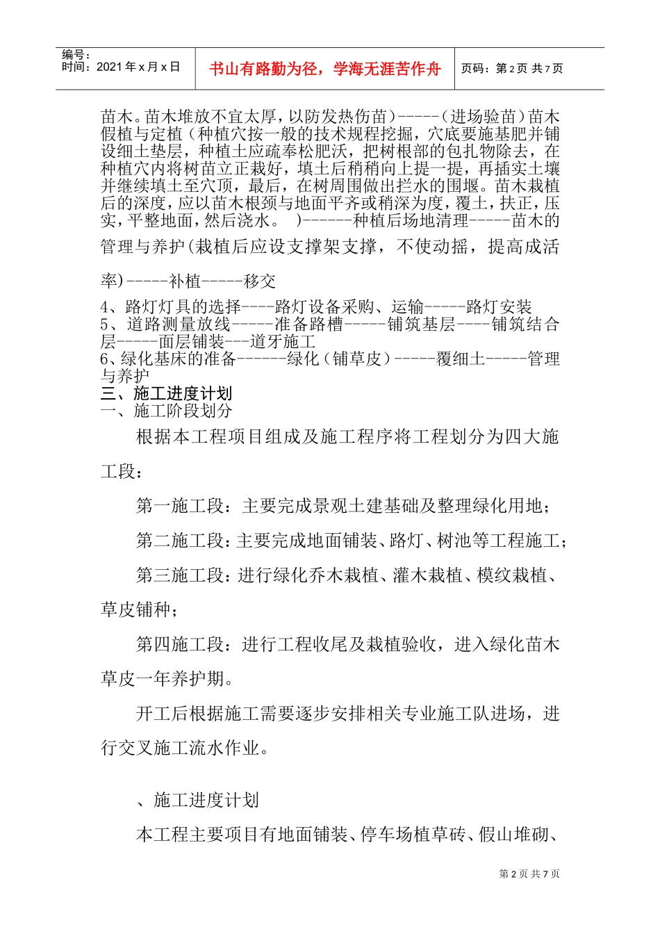 芜湖市第四人民医院景观绿化亮化工程(DOC9页)_第2页
