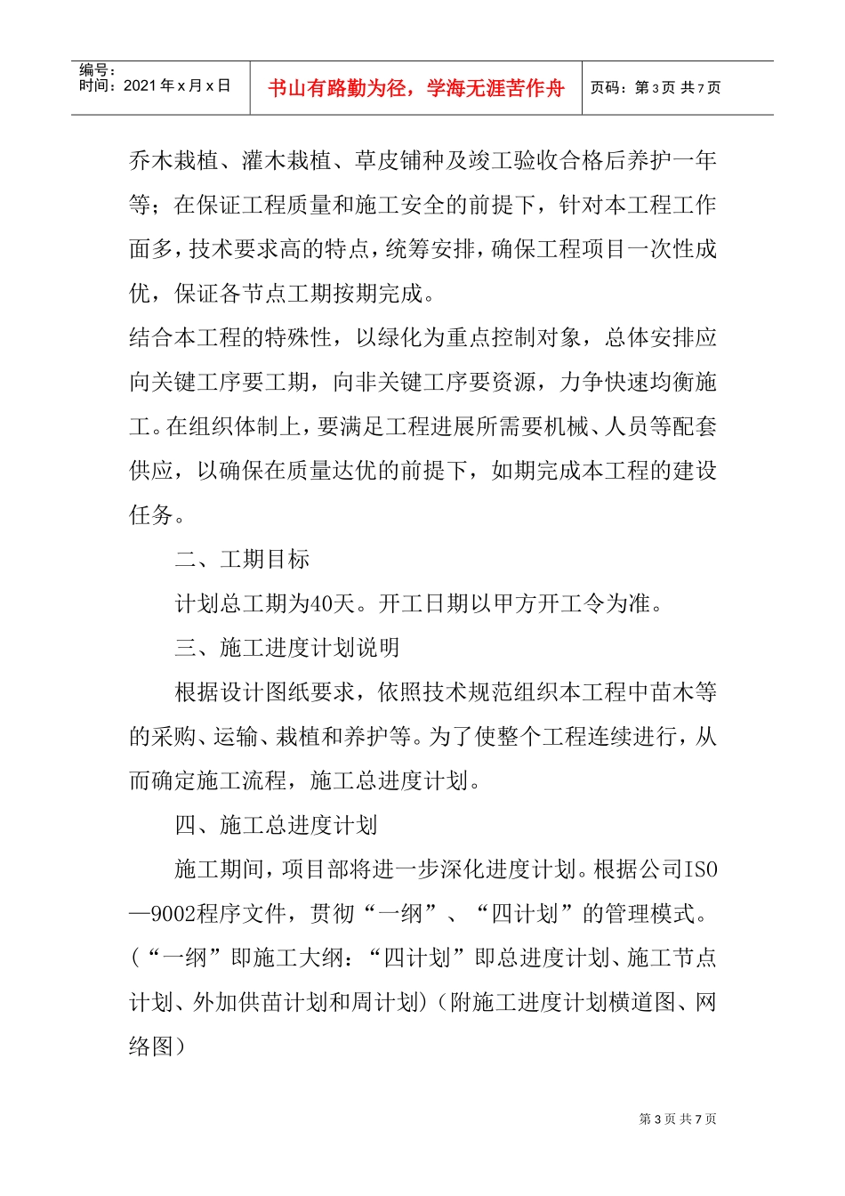 芜湖市第四人民医院景观绿化亮化工程(DOC9页)_第3页