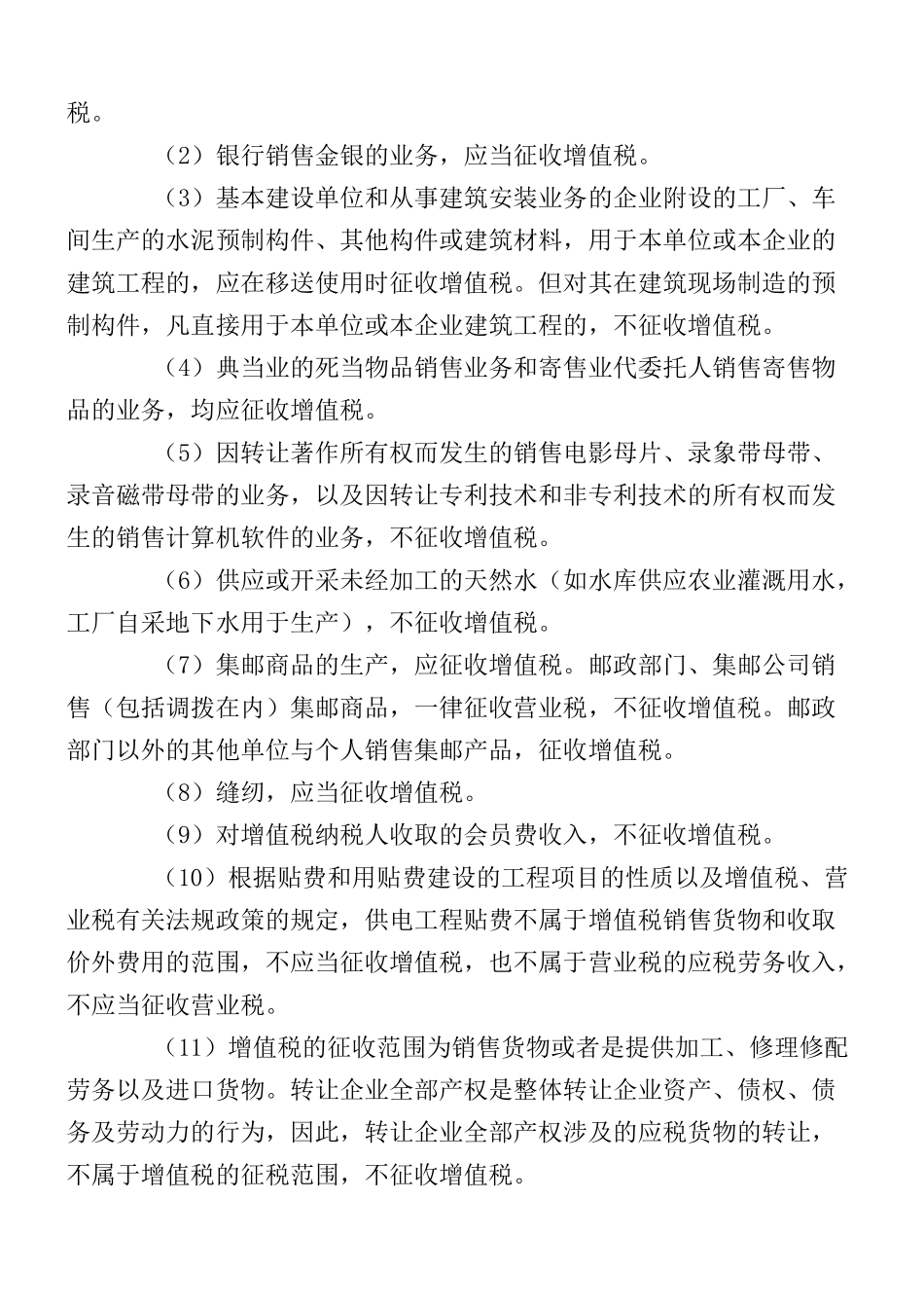 企业增值税实施条例释义( 81页)_第3页