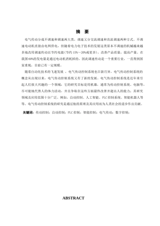 电气传动控制系统的研究