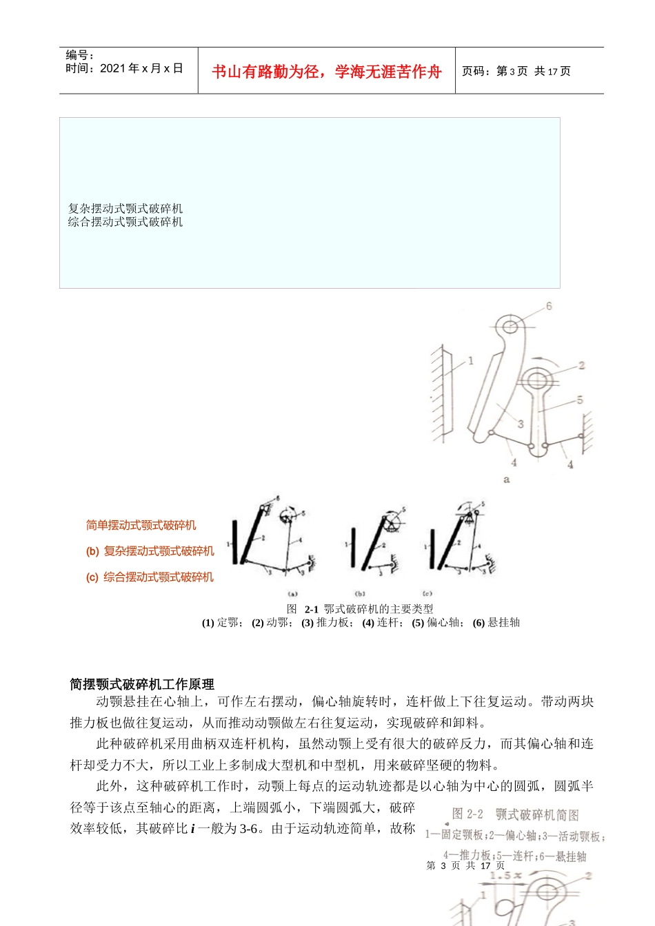 耐火材料机械设计基础知识考试题_第3页
