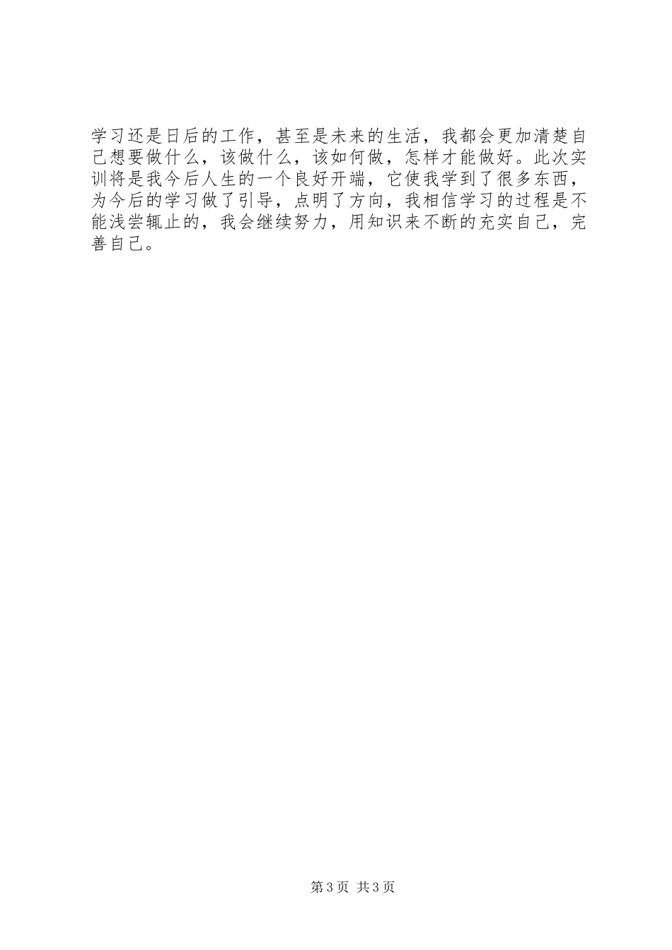 报关实务实训报告_第3页