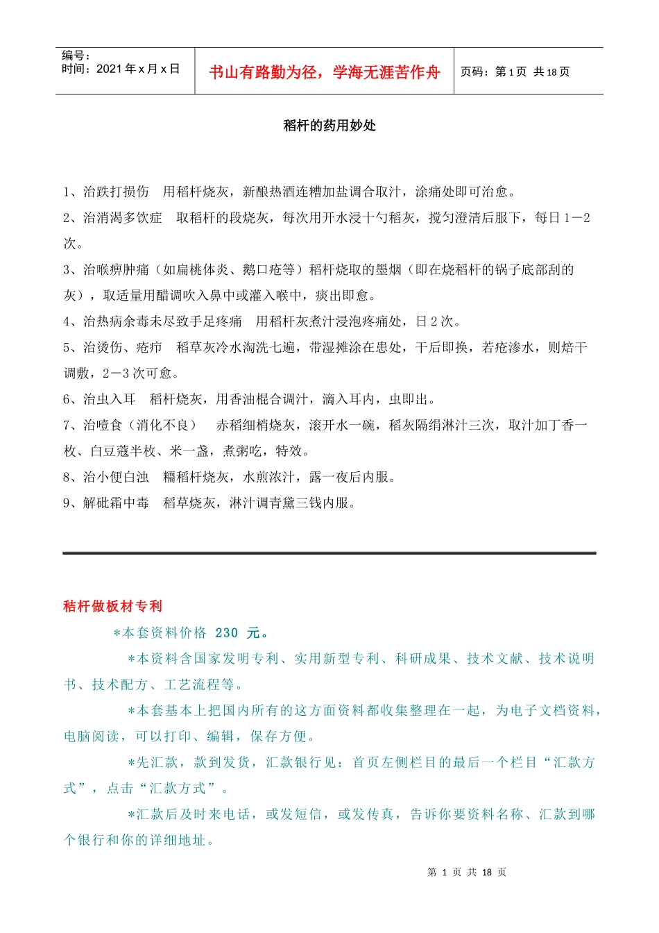 稻杆的药用妙处_第1页