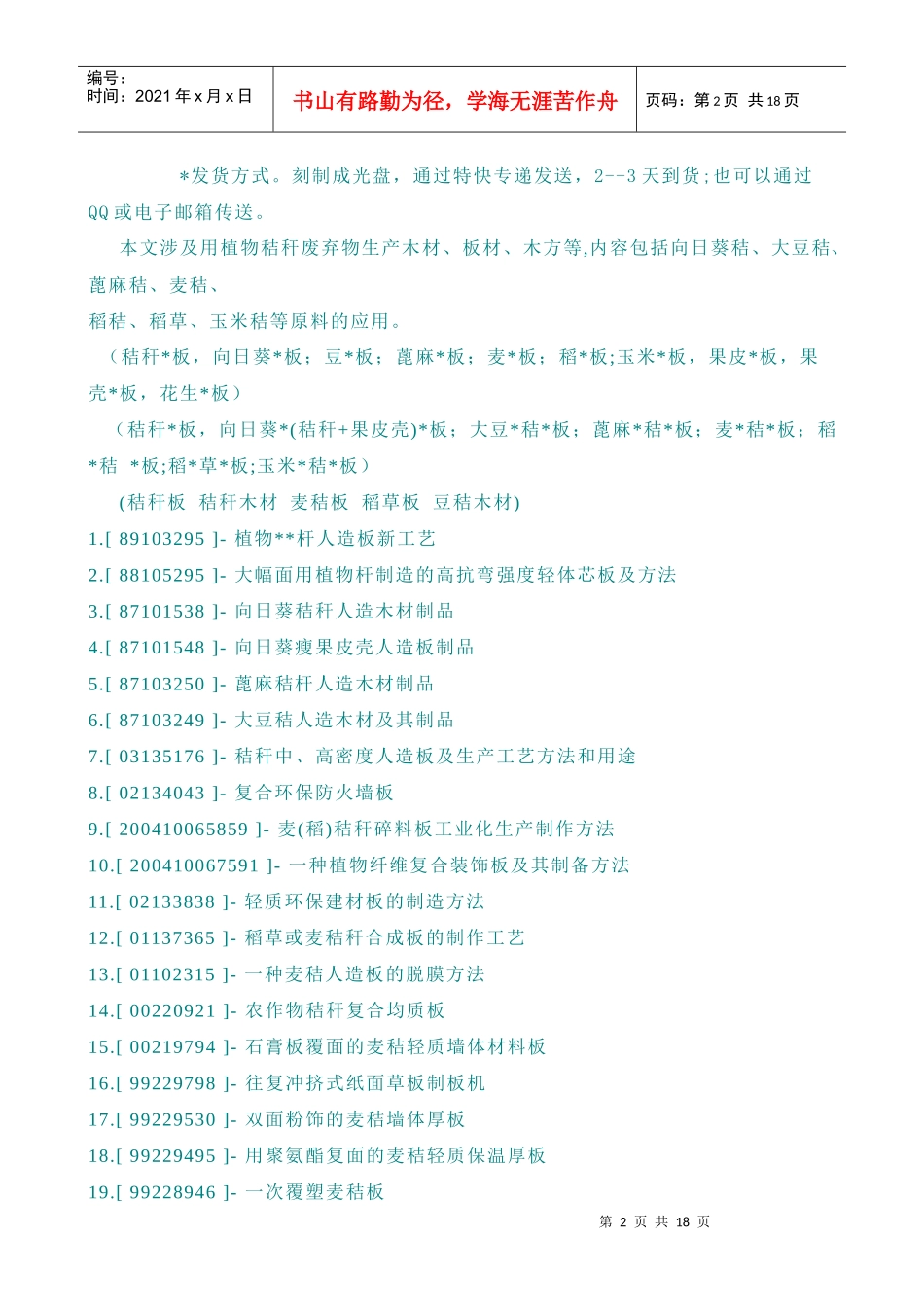 稻杆的药用妙处_第2页