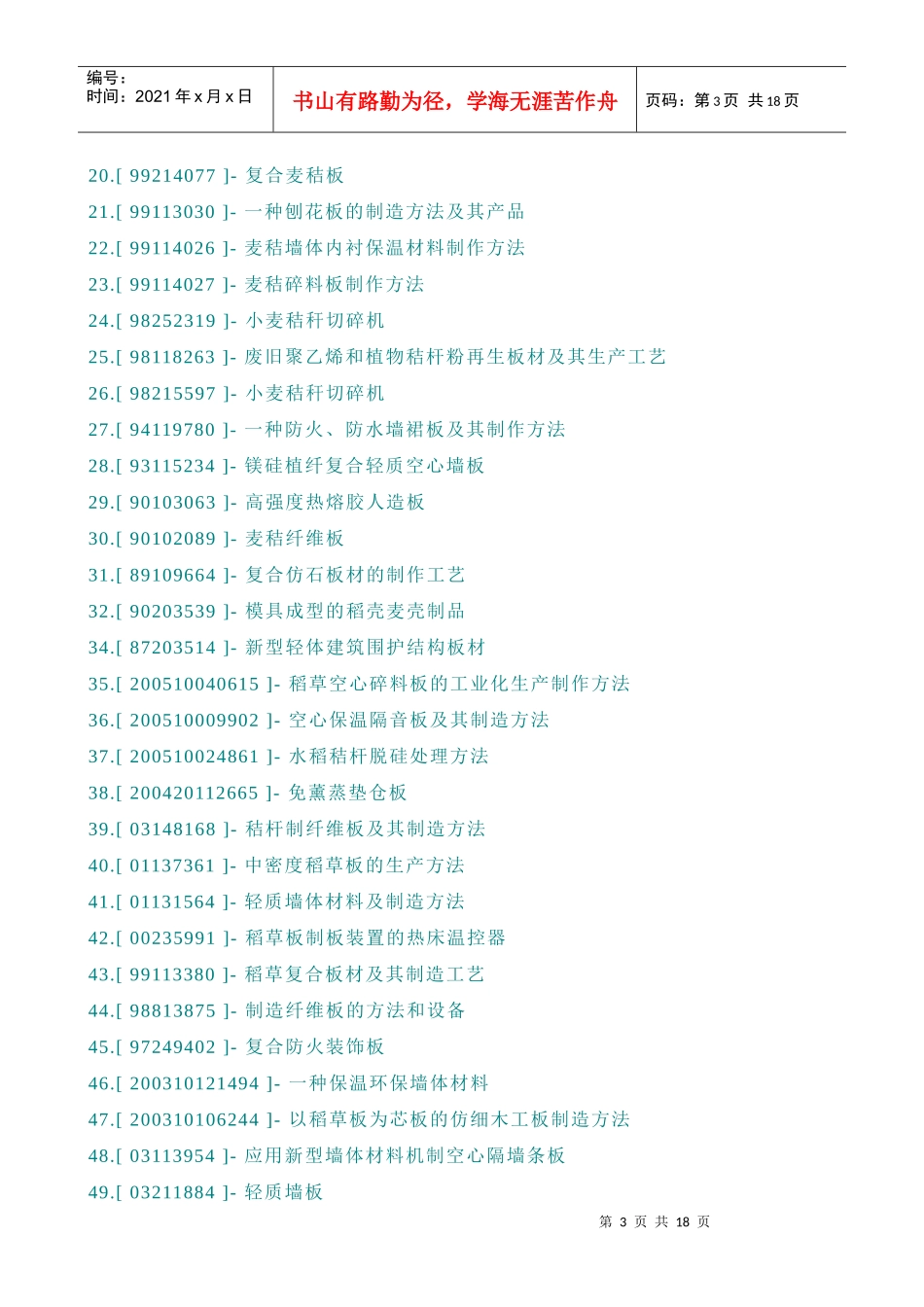 稻杆的药用妙处_第3页