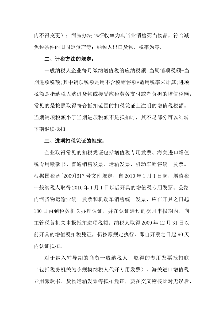 某年12月税收宣传资料_第3页