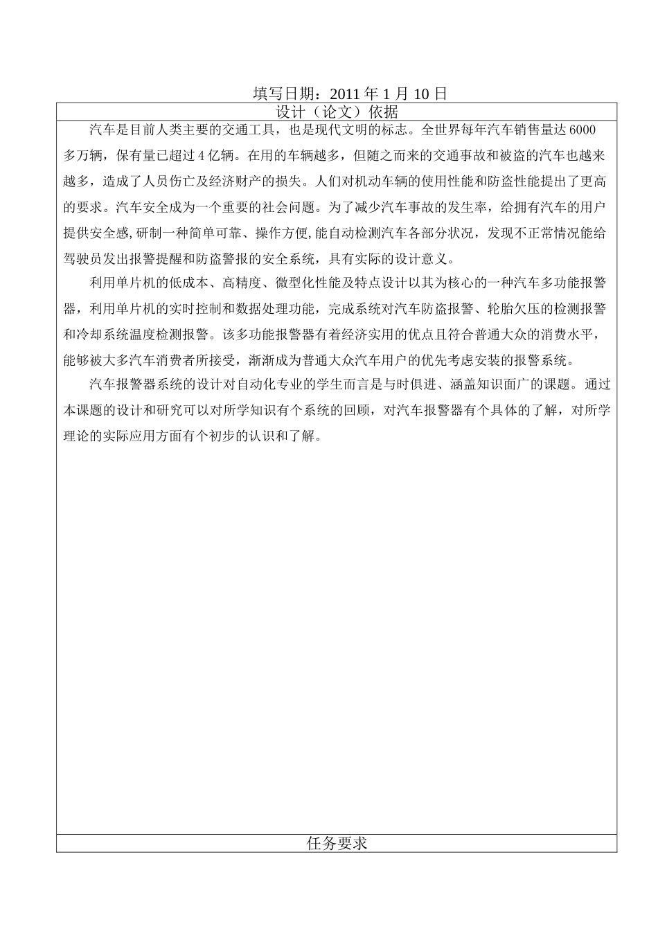 基于单片机的汽车多功能报警器设计-任务书_第2页