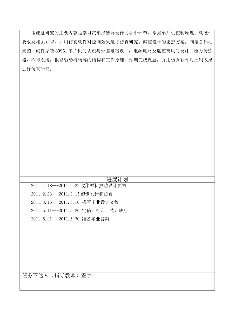 基于单片机的汽车多功能报警器设计-任务书_第3页