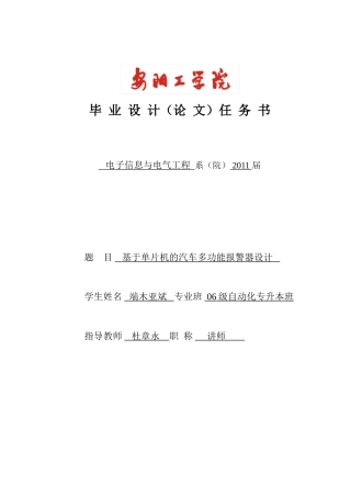 基于单片机的汽车多功能报警器设计-任务书