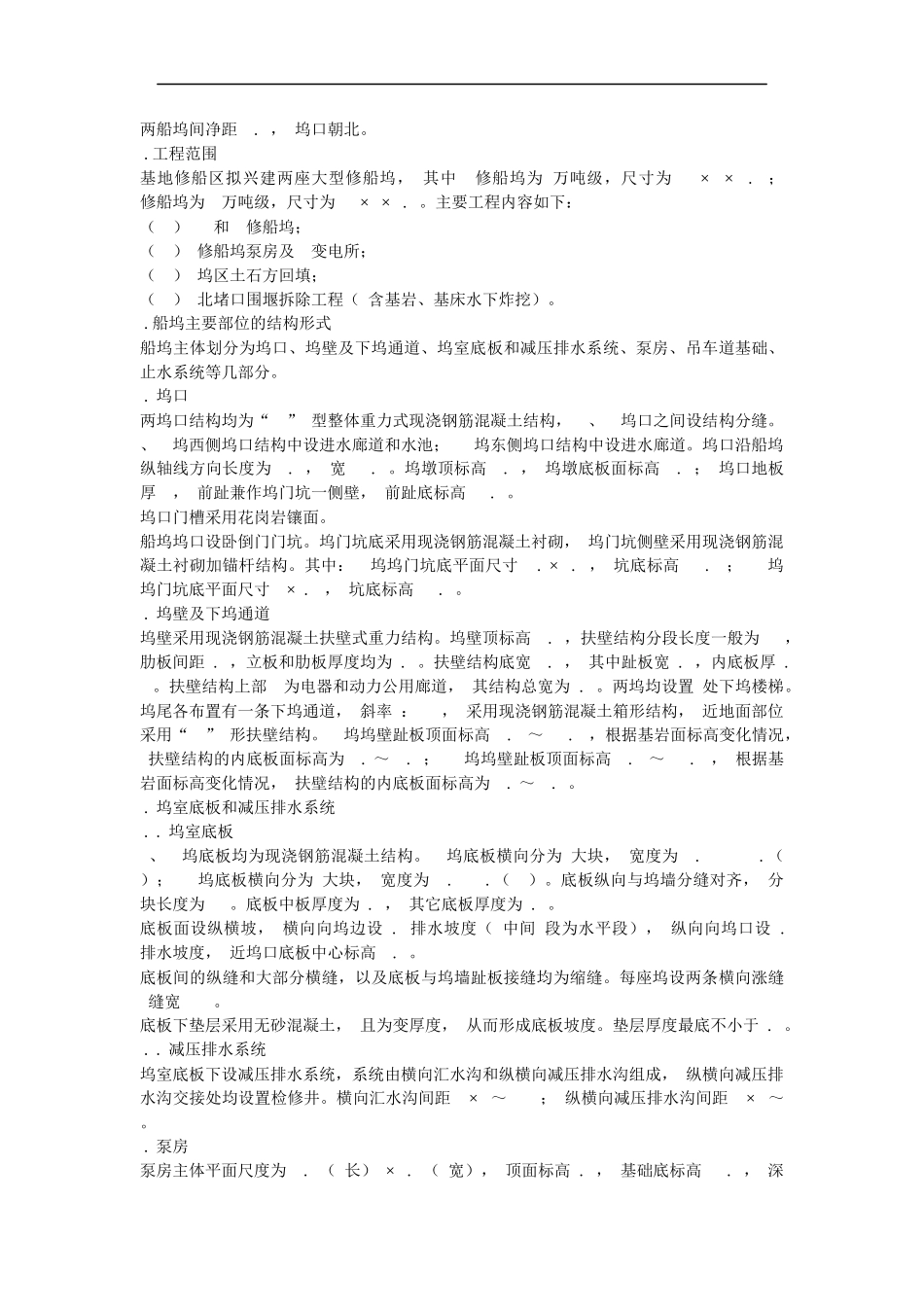 青岛某造修船基地##船坞工程施工组织设计_第3页