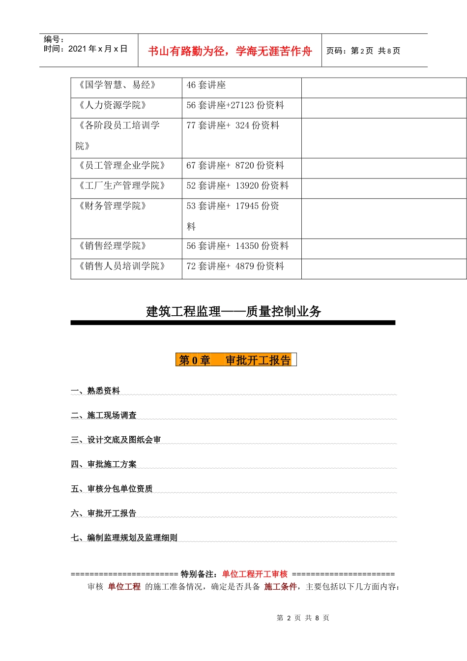 试谈建筑工程监理_第2页