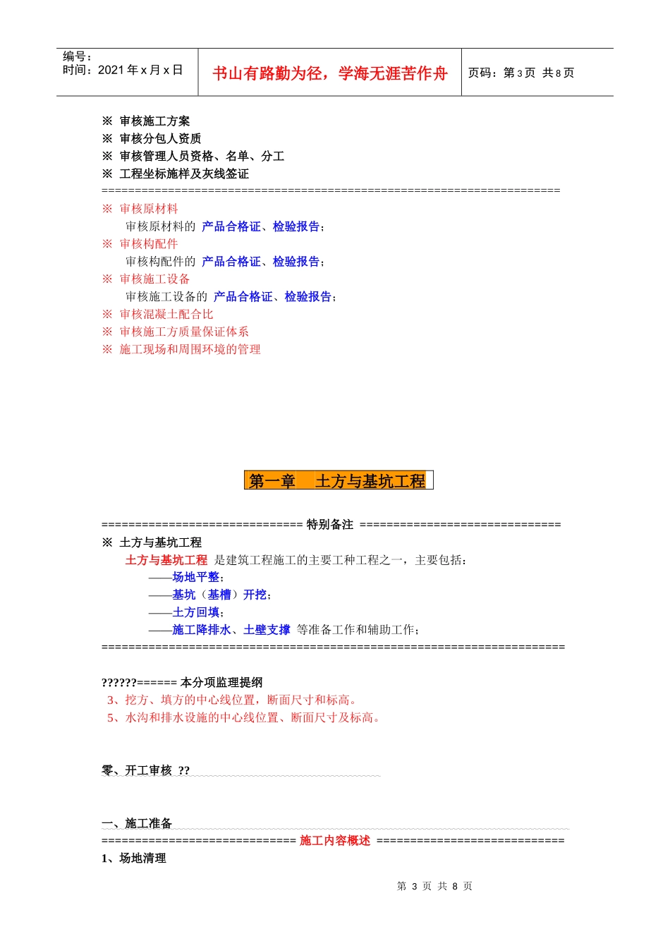 试谈建筑工程监理_第3页