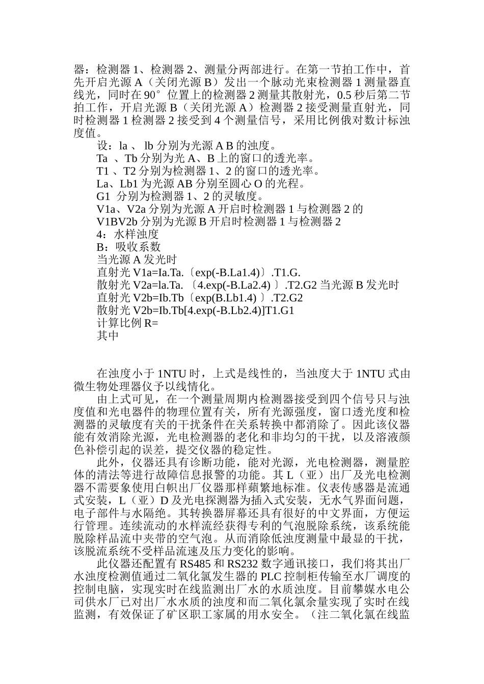 攀煤水电公司供水厂水质在线监测_第2页