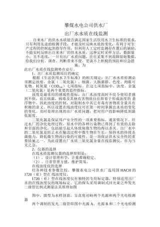 攀煤水电公司供水厂水质在线监测