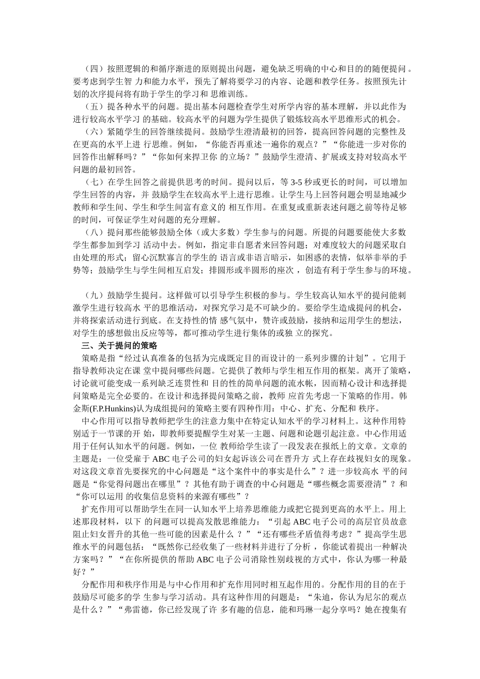 美国关于教师提问技巧的研究综述_第2页