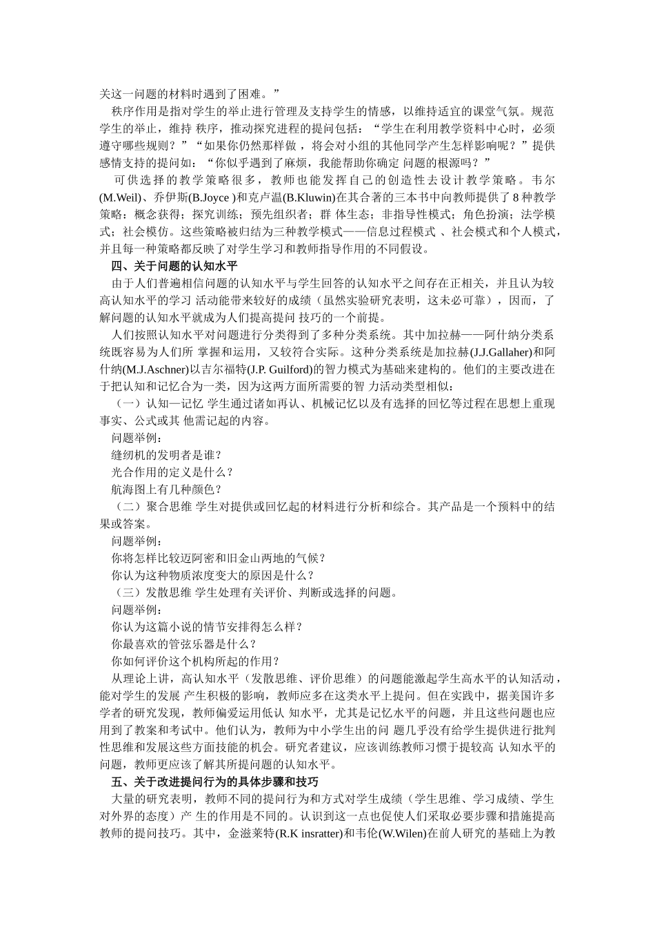 美国关于教师提问技巧的研究综述_第3页