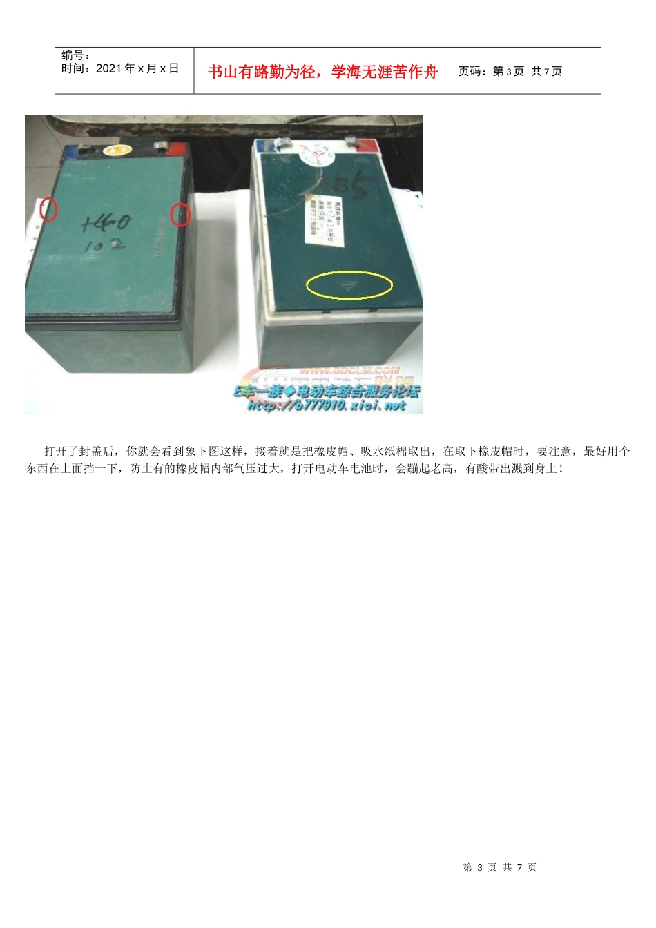 电动车电池加水_第3页