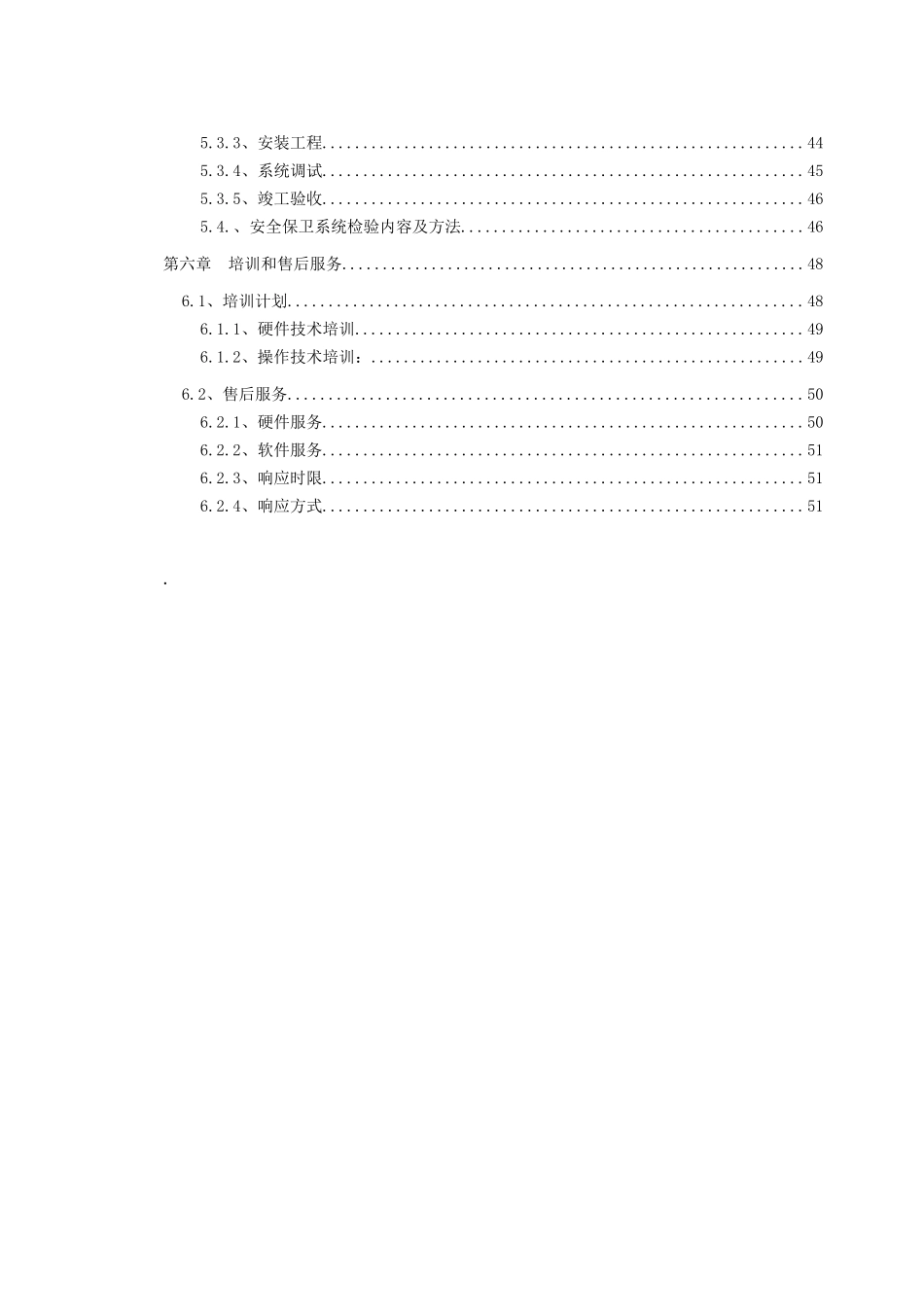 群泰物业监控整改方案_第2页
