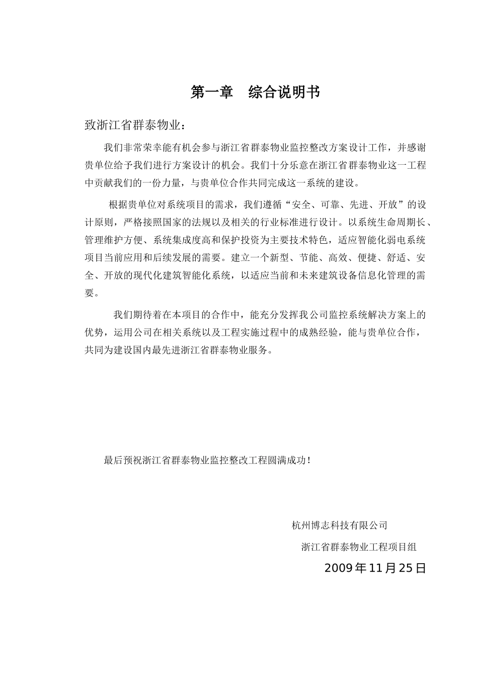 群泰物业监控整改方案_第3页