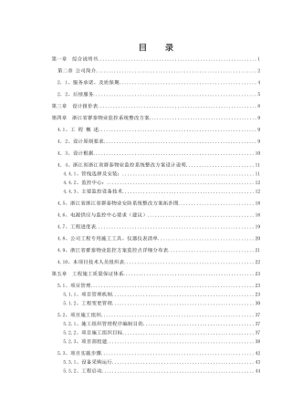 群泰物业监控整改方案