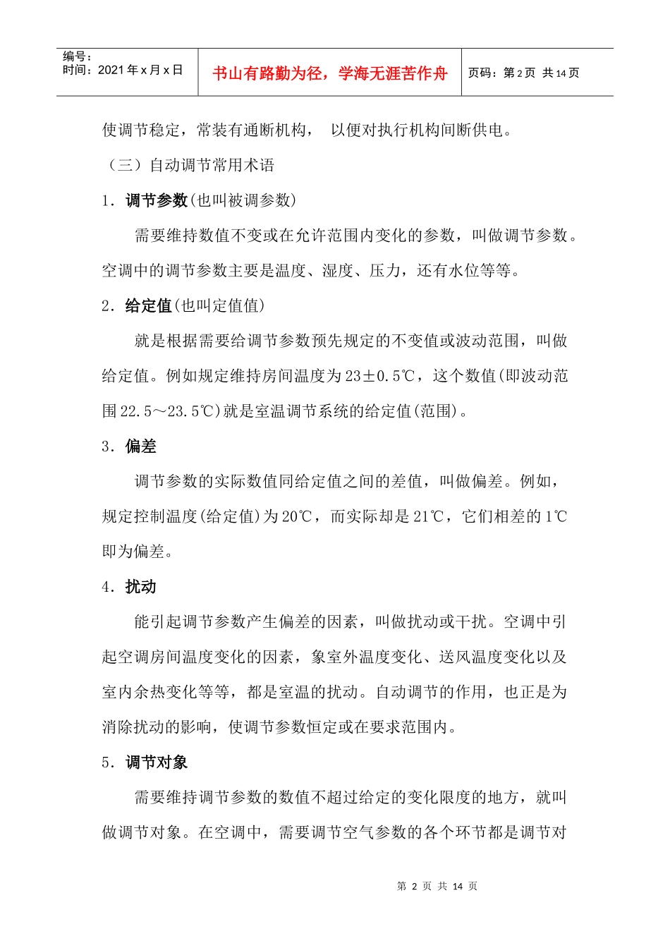 空调自控基本知识_第2页