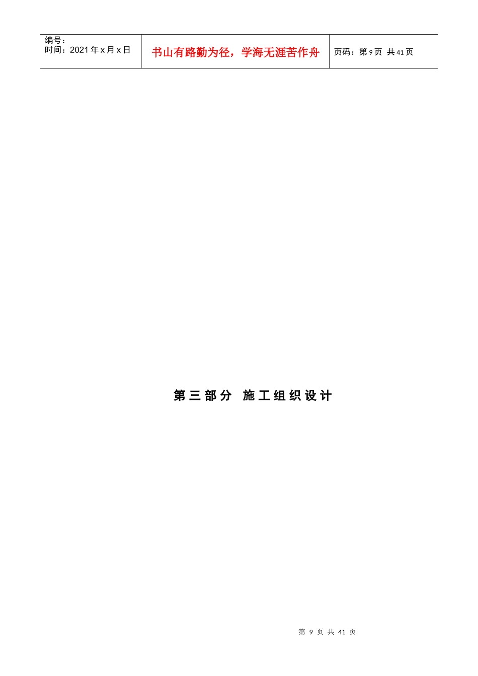车库地面扩建工程项目施工组织设计_第1页