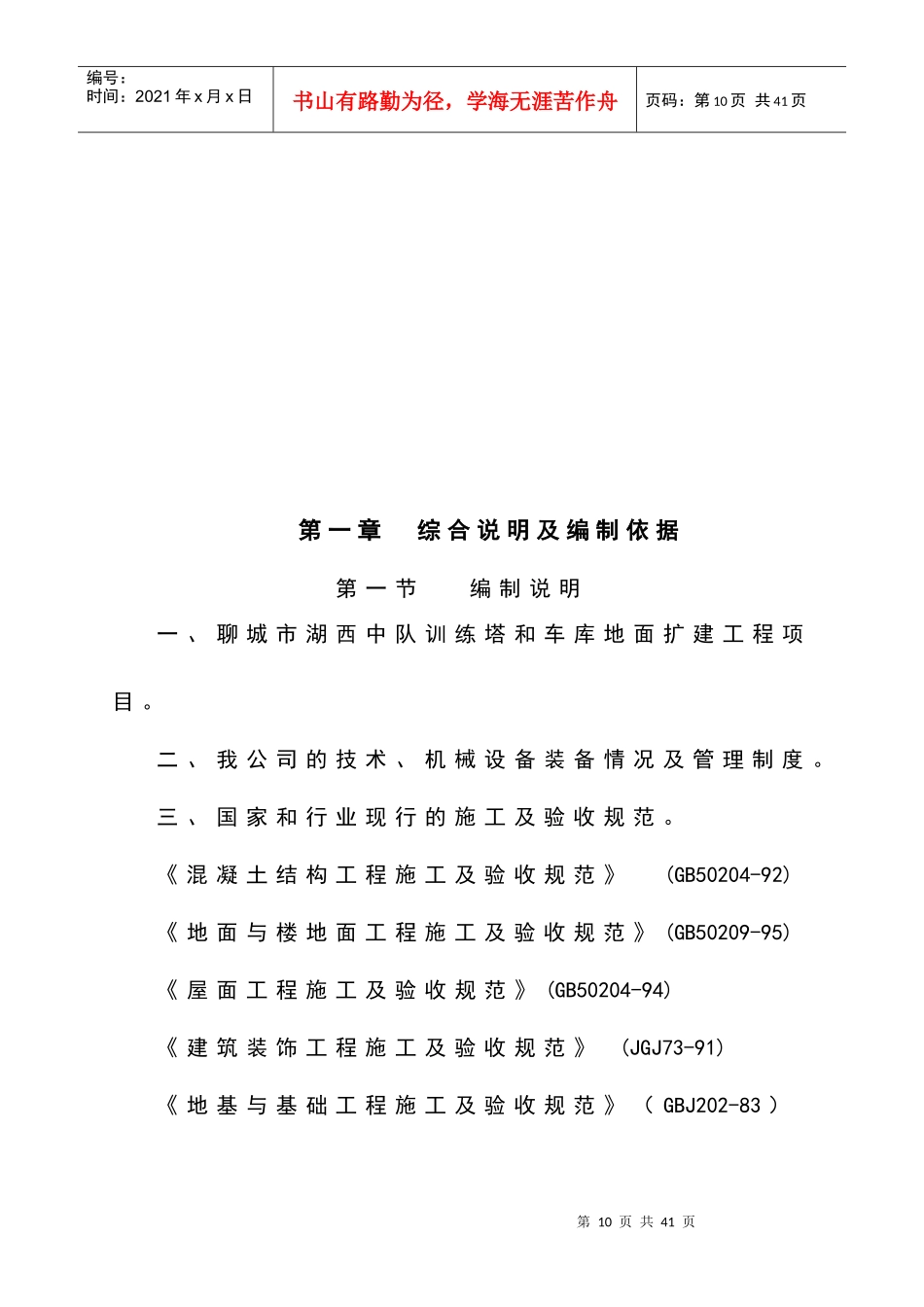 车库地面扩建工程项目施工组织设计_第2页