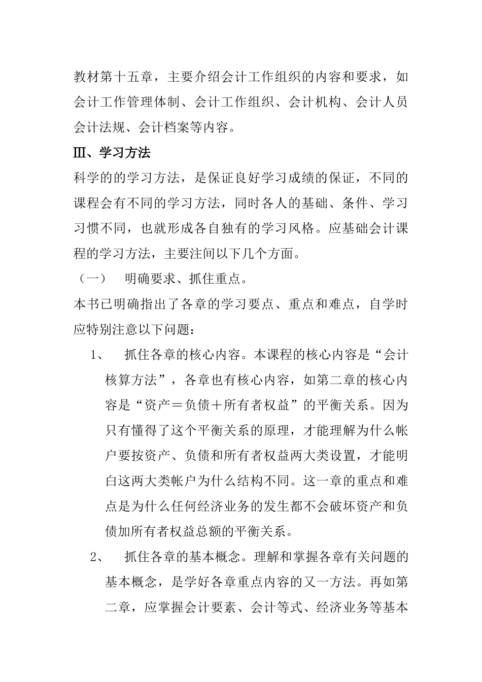 基础会计复习指导书（46页）_第2页