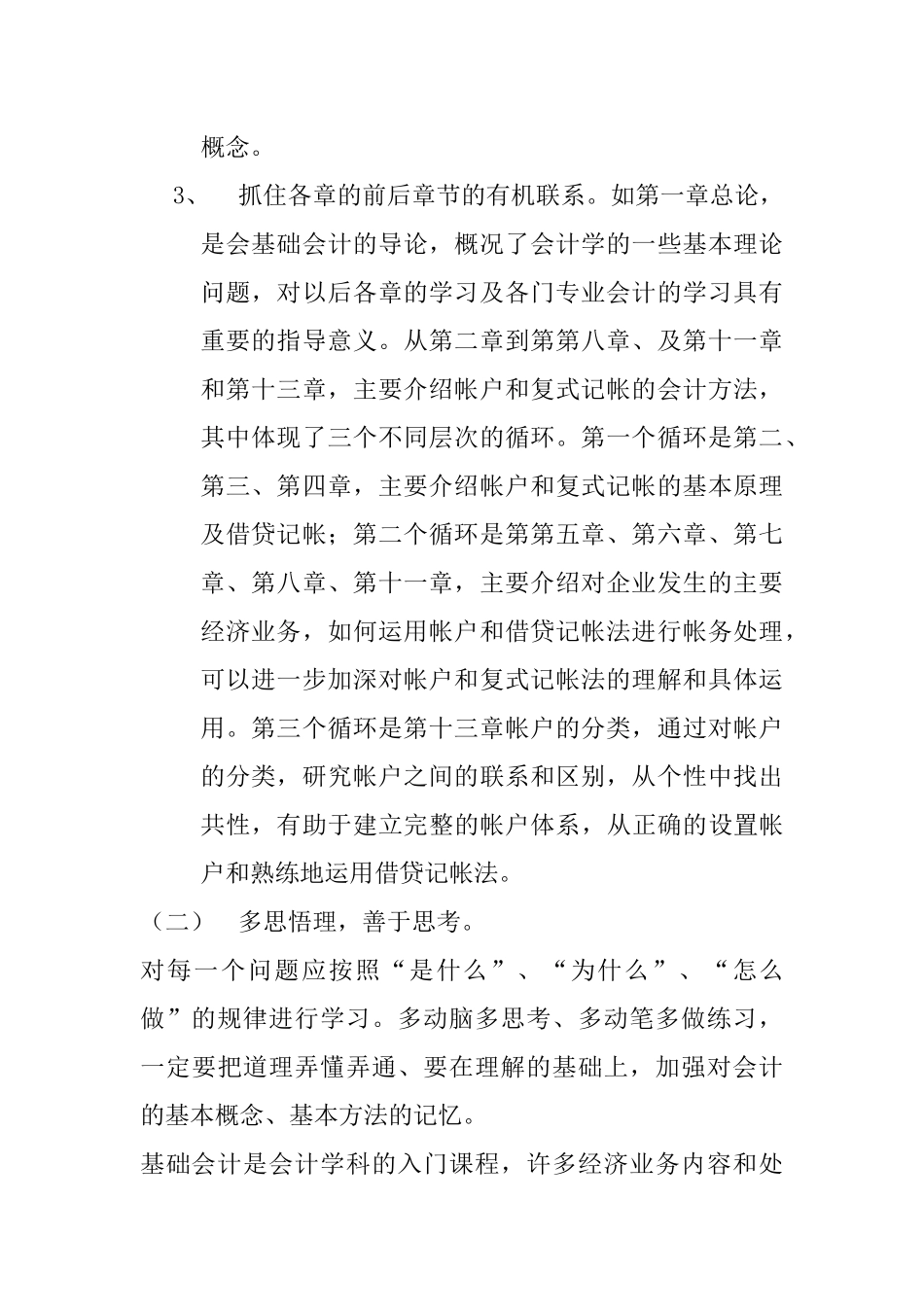 基础会计复习指导书（46页）_第3页