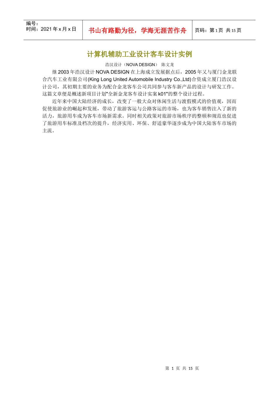 计算机辅助工业设计客车设计实例_第1页