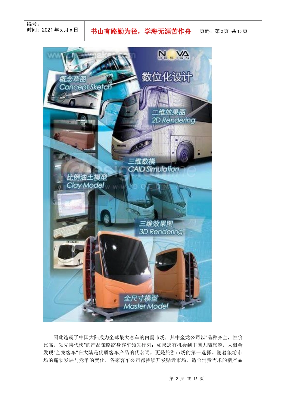 计算机辅助工业设计客车设计实例_第2页