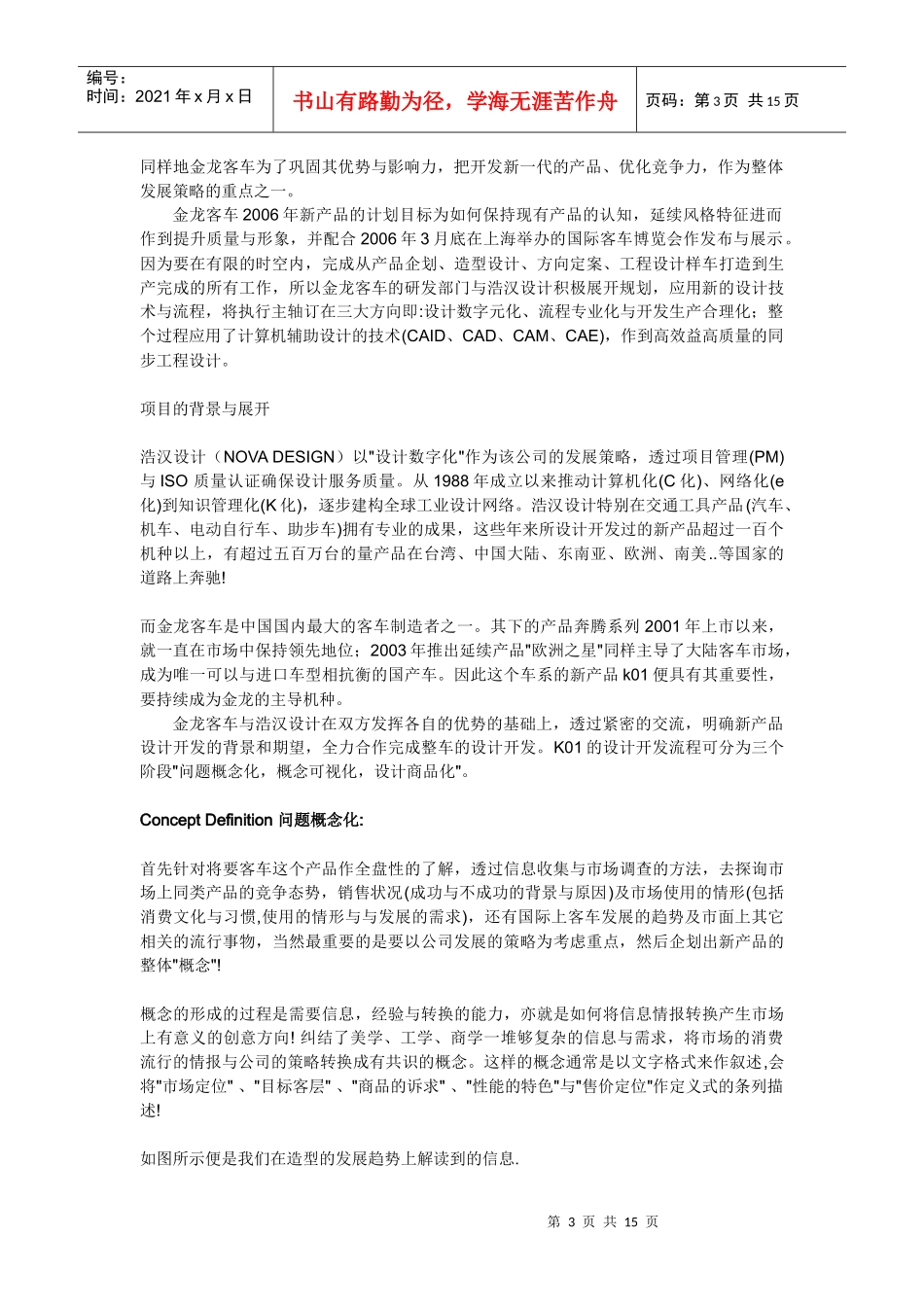 计算机辅助工业设计客车设计实例_第3页