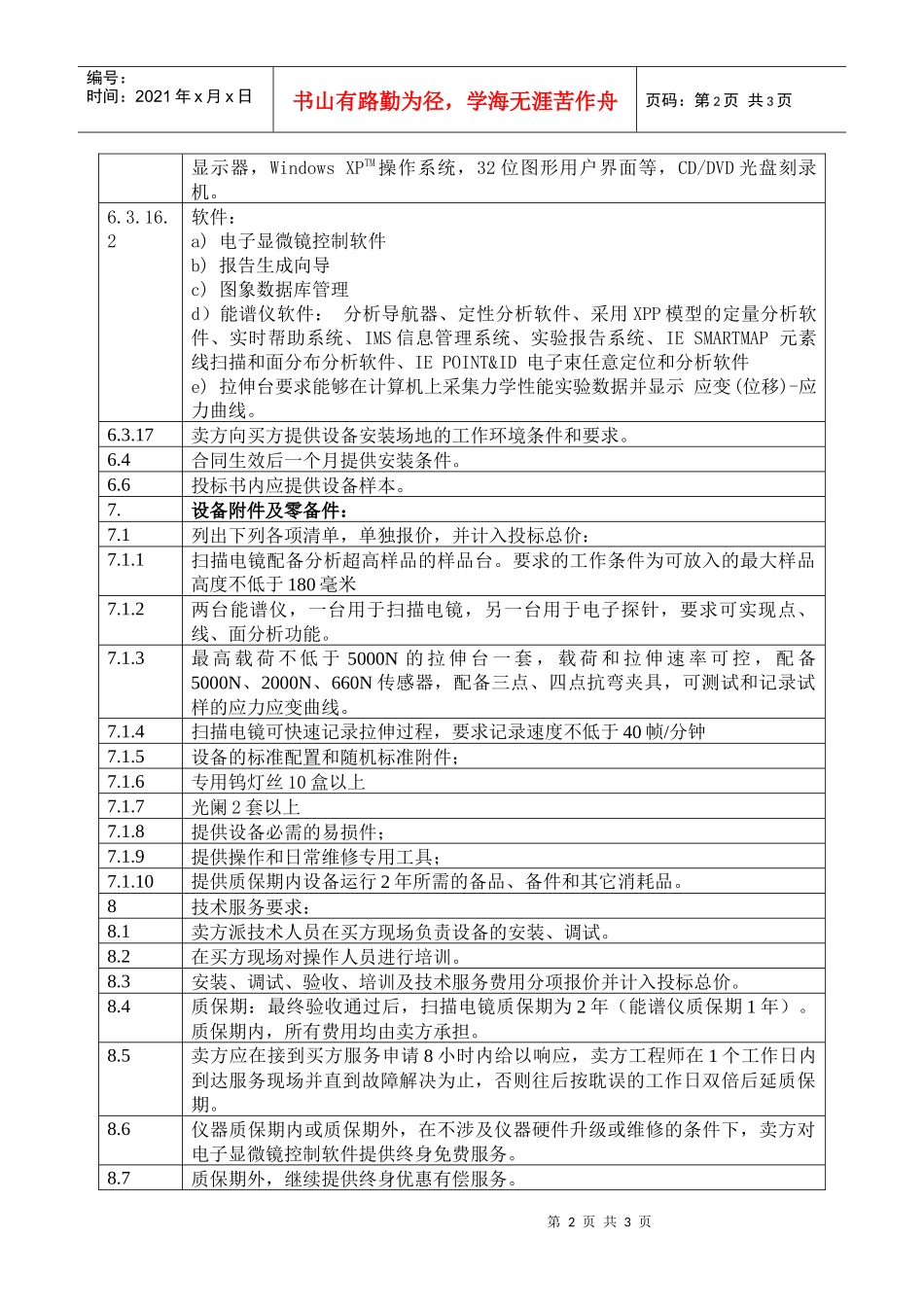 设备名称扫描电子显微镜系统_第2页