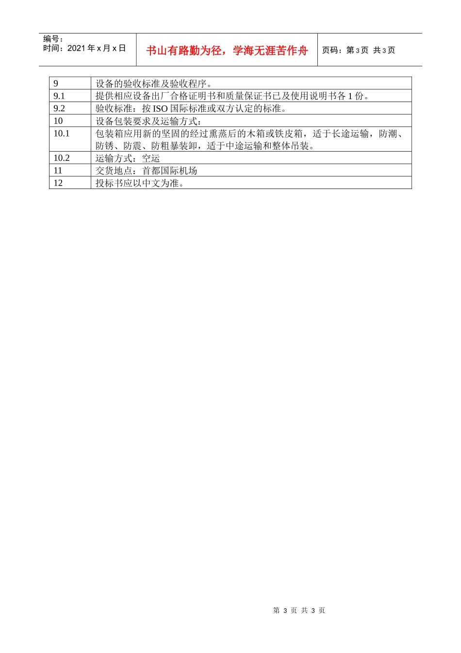 设备名称扫描电子显微镜系统_第3页