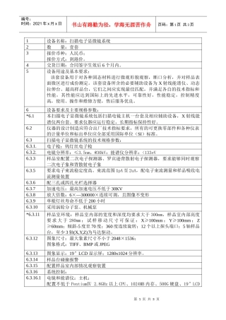 设备名称扫描电子显微镜系统