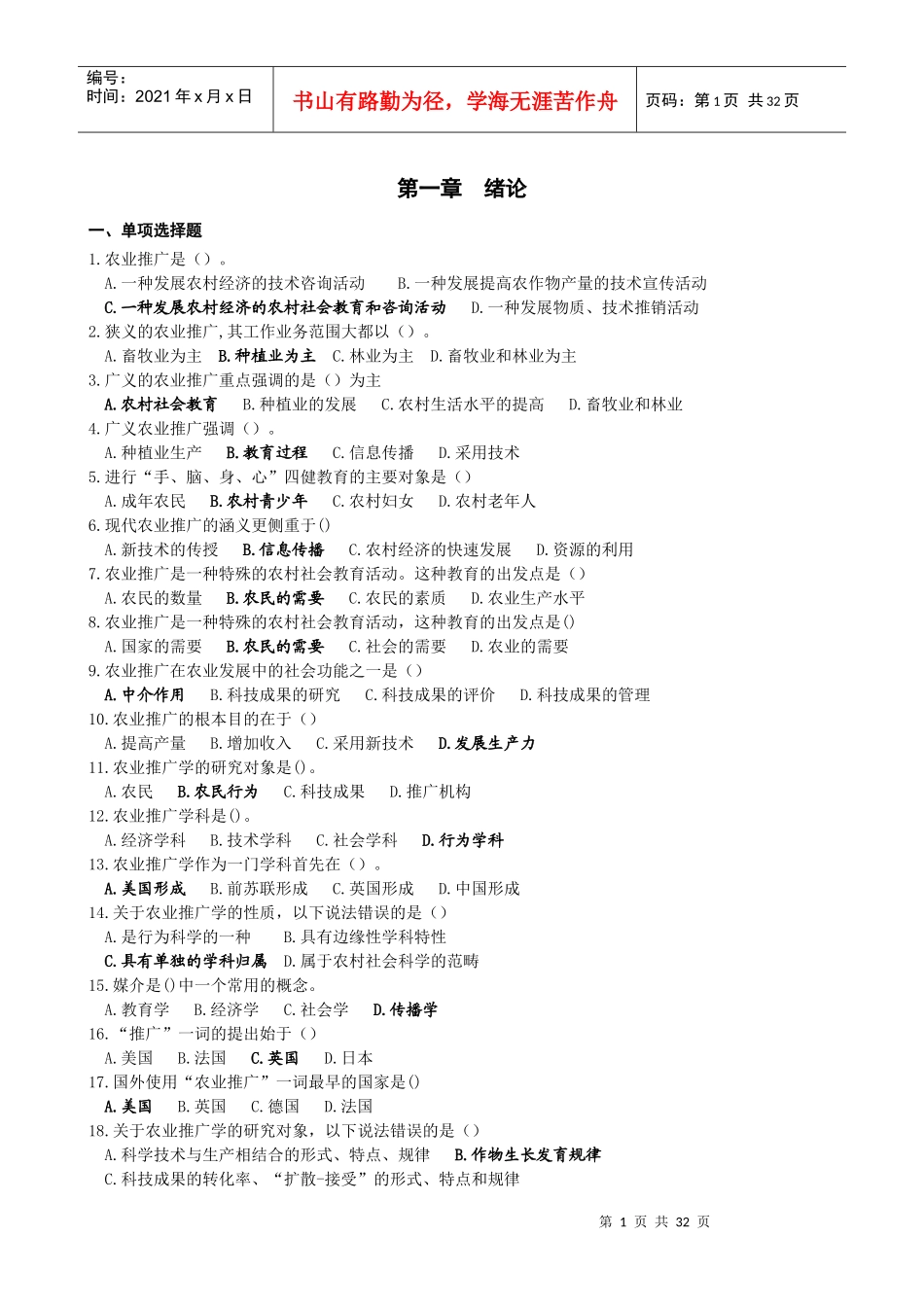 自考农业推广学章节复习要点_第2页