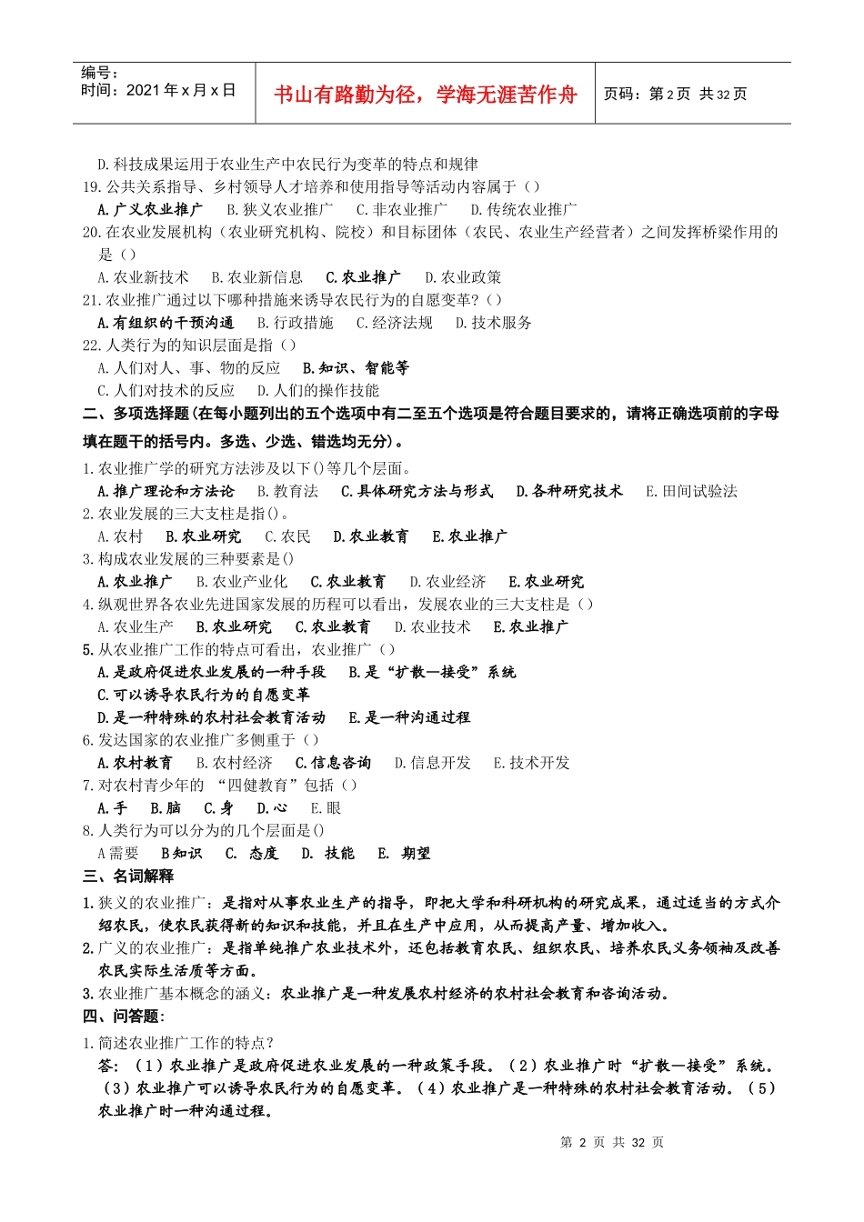 自考农业推广学章节复习要点_第3页