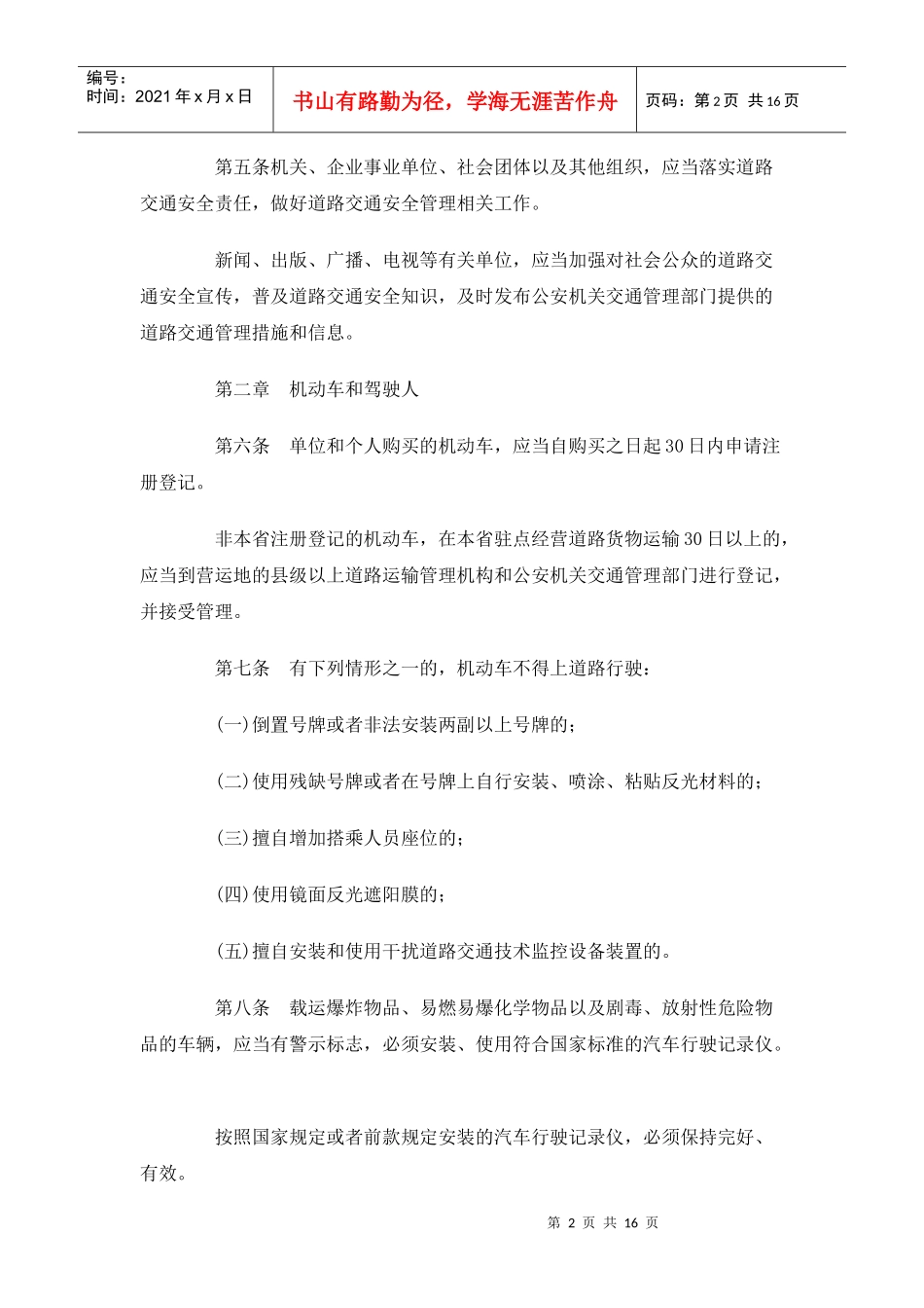 贵州省道路交通安全条例_第2页