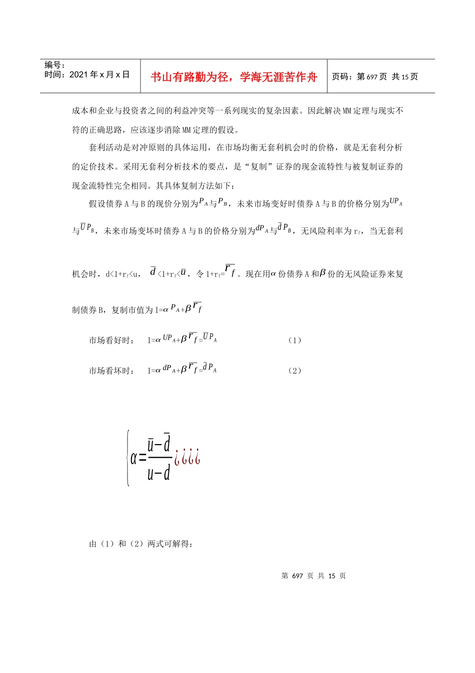 金融工程的核心技术应用研究分析_第3页