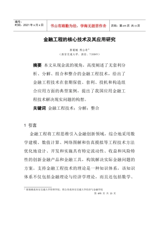 金融工程的核心技术应用研究分析