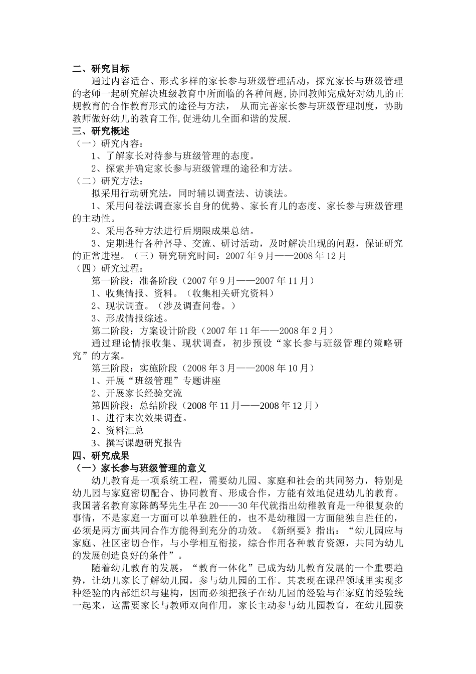 家长参与班级管理的策略研究_第2页