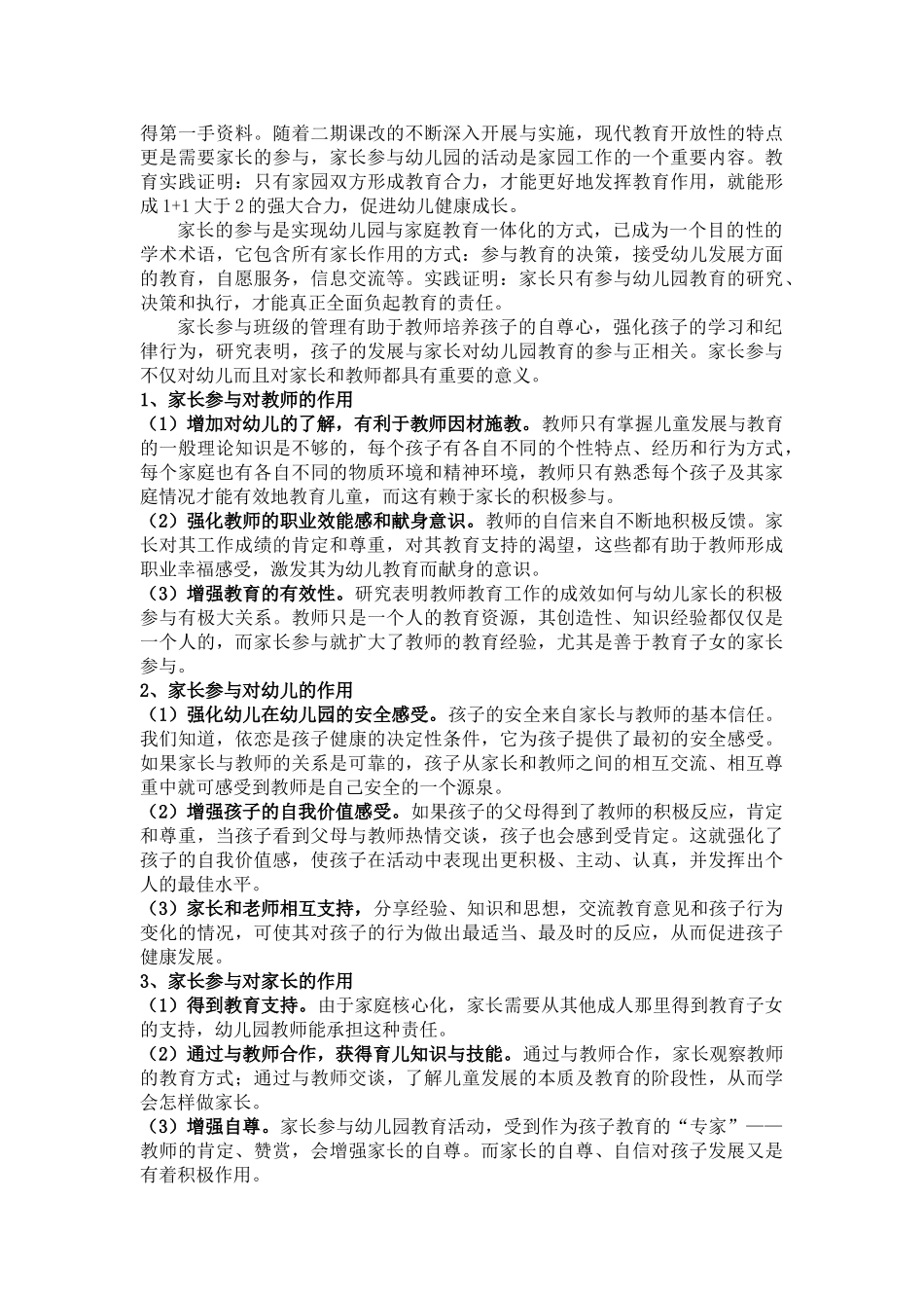 家长参与班级管理的策略研究_第3页
