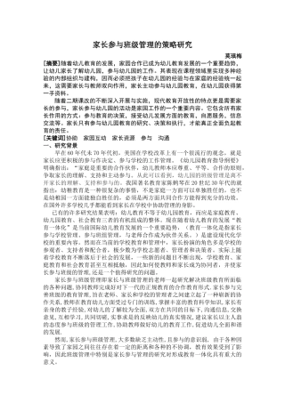 家长参与班级管理的策略研究