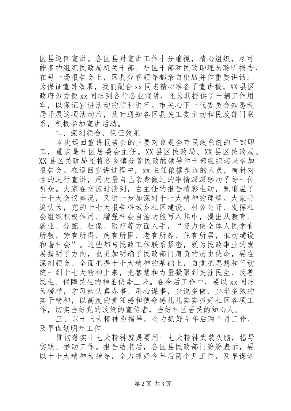 XX局“十七大精神进社区”宣讲活动情况汇报XX_第2页