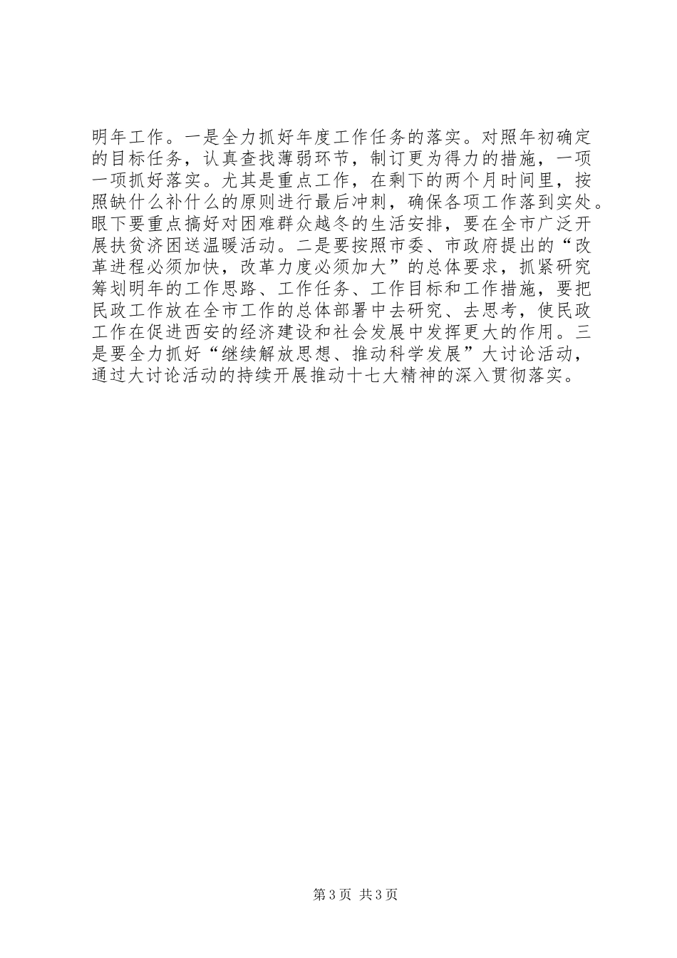 XX局“十七大精神进社区”宣讲活动情况汇报XX_第3页